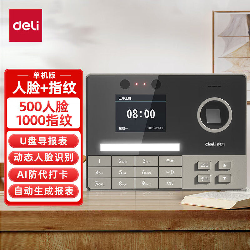 得力3760动态人脸识别考勤机指纹打卡机员工签到机U盘导出报表