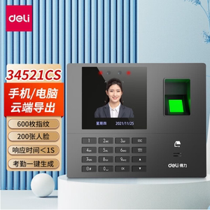 得力34521CS/13888CS人脸指纹考勤机签到机得力E+APP手机远程管理