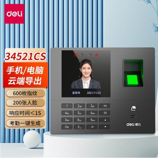 得力34521CS APP手机远程管理 13888CS人脸指纹考勤机签到机得力E