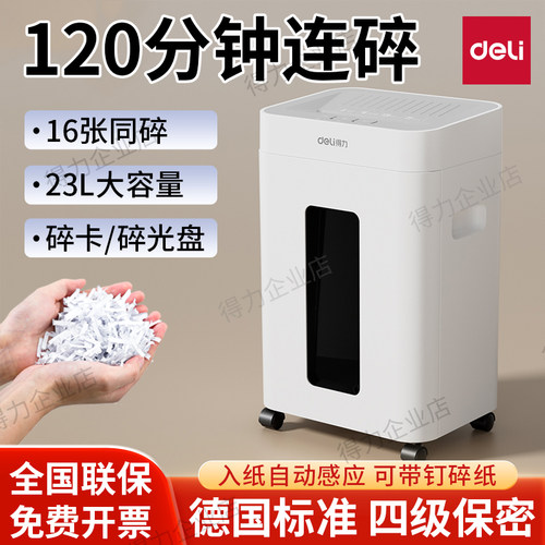 全国联保GA330碎纸机长时间商用