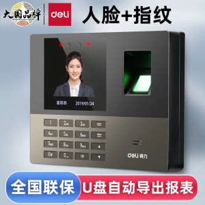 得力13888S指纹人脸考勤机红外线人脸识别轻松导报表面部打卡机