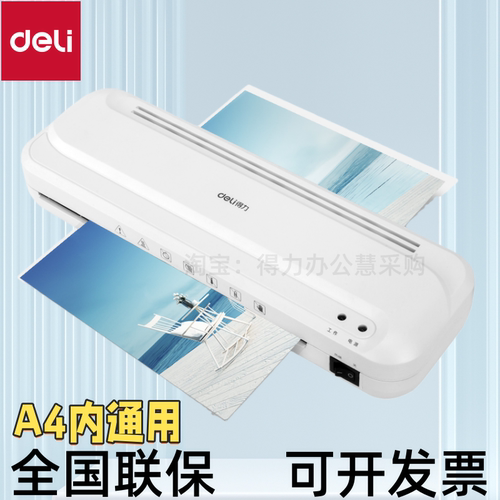 得力A4小型塑封机全勤国联保