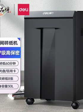 得力大功率商用碎纸机全国联保
