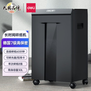 得力9919碎纸机高保密专业销毁商用文件大功率粉碎机办公碎纸机