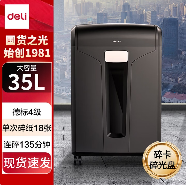 得力14400碎纸机16张A4/30分