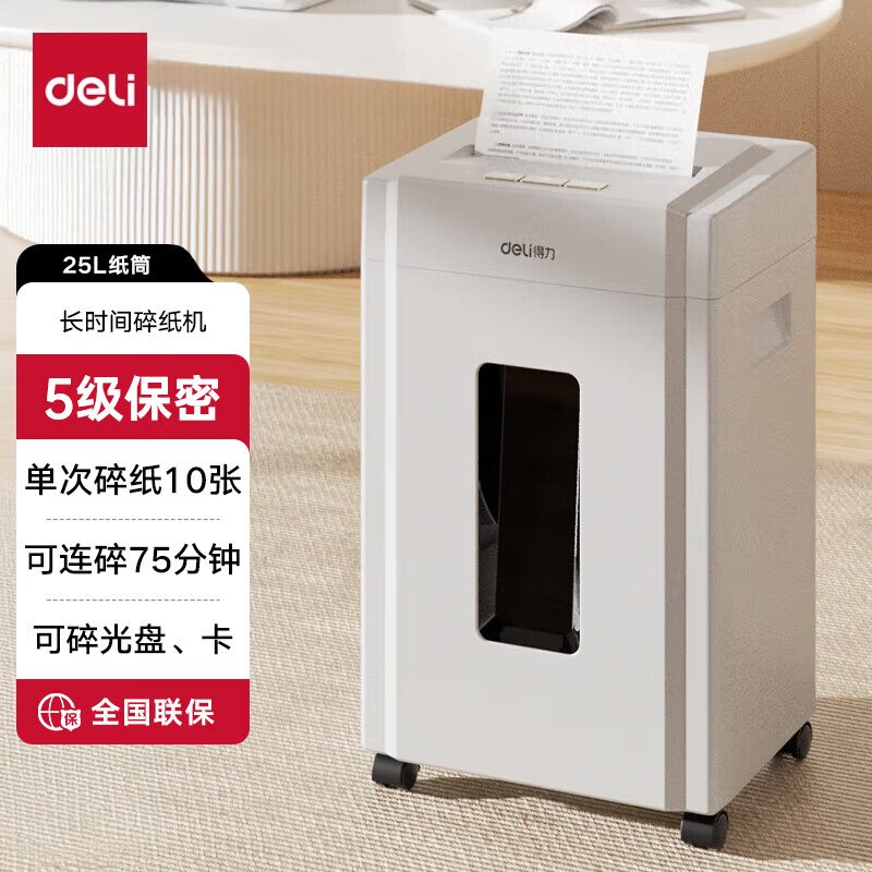 得力9904碎纸机办公商用5级保密颗粒状静音 粉碎机 可碎卡碎光盘