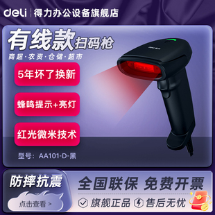 得力一维红光扫描器无线条码扫码枪  AA101-D/AA102屏幕收银盘点