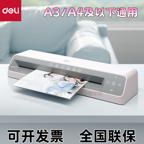 得力GQ305塑封机A3/A4便携