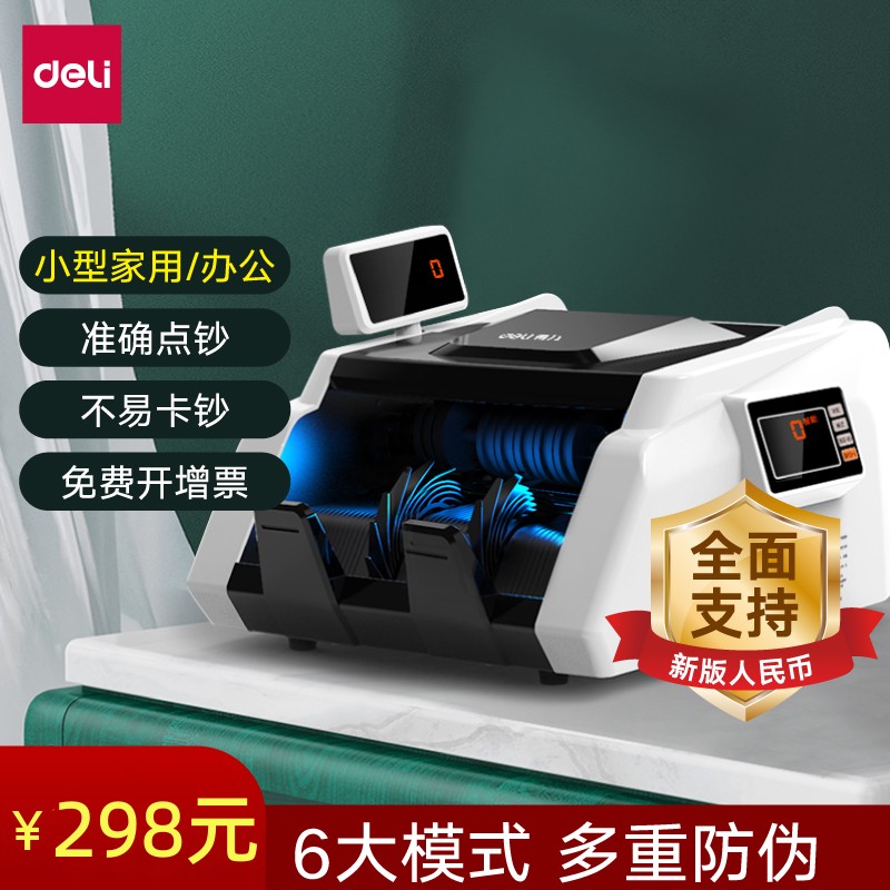 得力点钞机验钞机全国联保