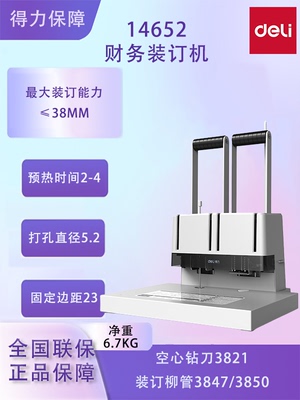 得力凭证会计财务装订机
