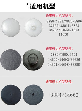 得力财务装订机垫片胶垫垫子使用14602 3888 3875 33369S 33380