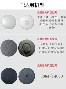 得力财务装订机垫片胶垫垫子使用14602 3888 3875 33369S 33380