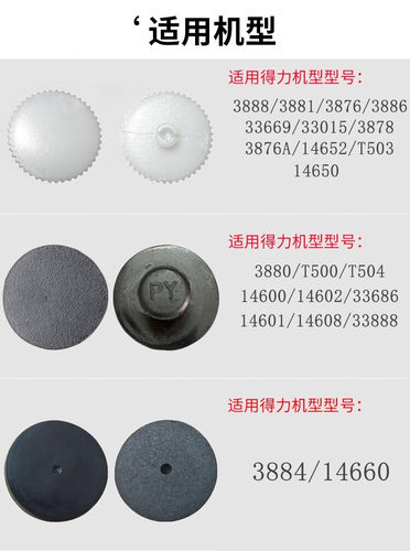 得力财务装订机垫片胶垫垫子使用14602 3888 3875 33369S 33380