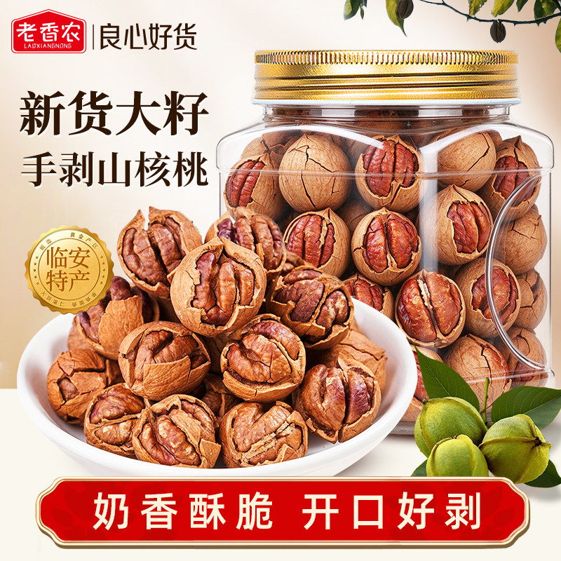 老香农新货大籽山核桃奶油味奶香酥脆开口好剥罐装临安特坚果零食