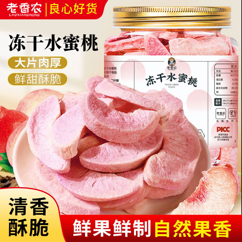 老香农脱水冻干水蜜桃干水蜜桃脆片袋装果蔬脆烘焙休闲零食品125g