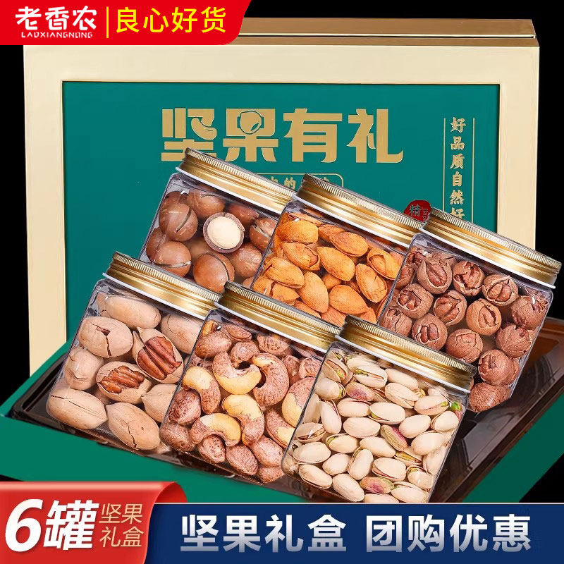 老香农坚果组合礼盒豪华有面子