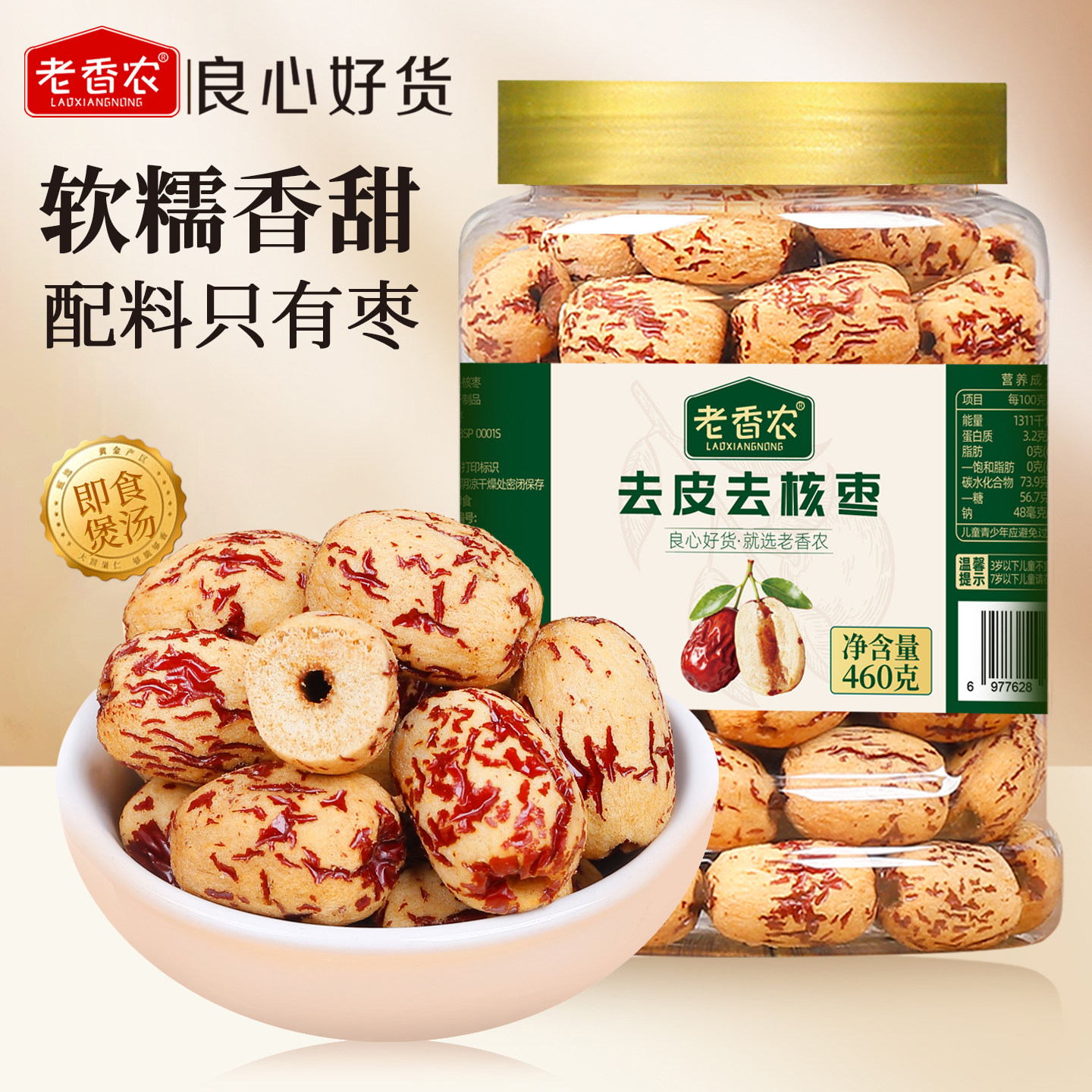 老香农去皮去核枣软糯香甜煲粥茶