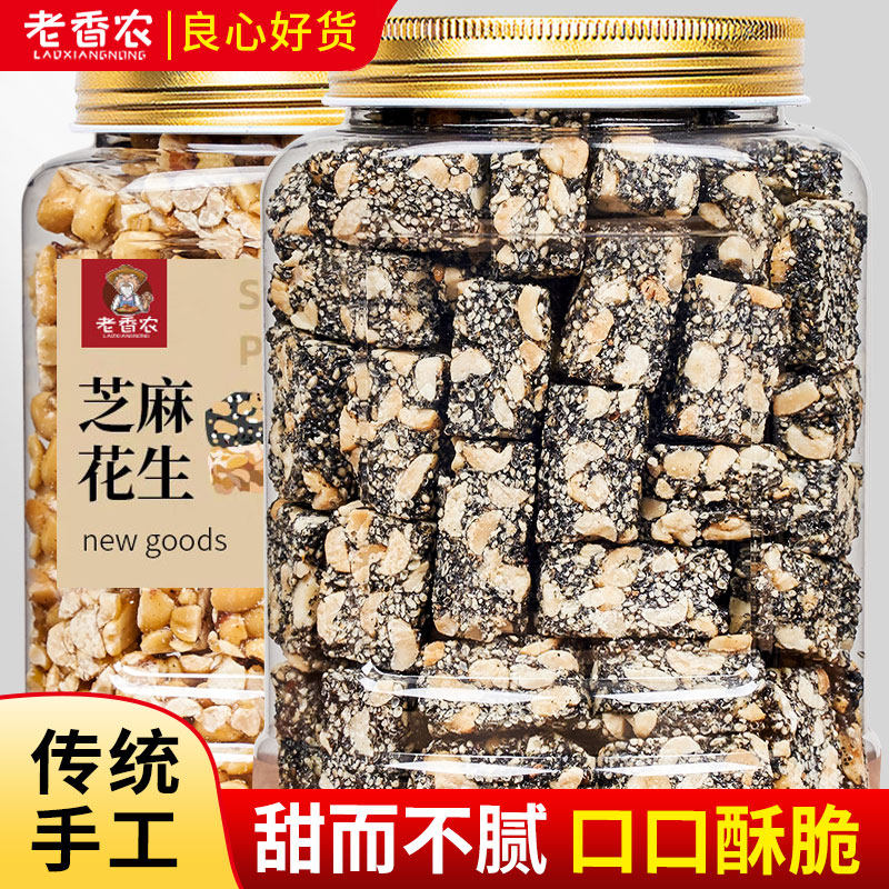 老香农原味芝麻花生酥糖500g正宗手工芝麻糖零食酥脆特产老式糕点