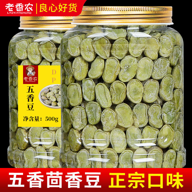 老香农茴香豆五香味蚕豆500g宁波特产硬绍兴上海老式下酒菜小零食