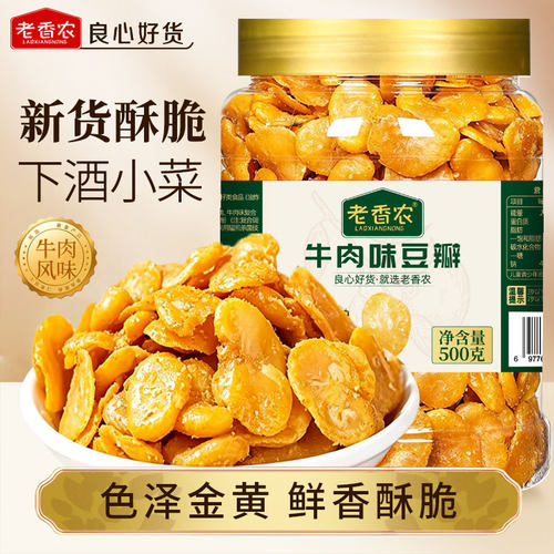 老香农黄金蚕豆瓣豆片酥脆下酒菜