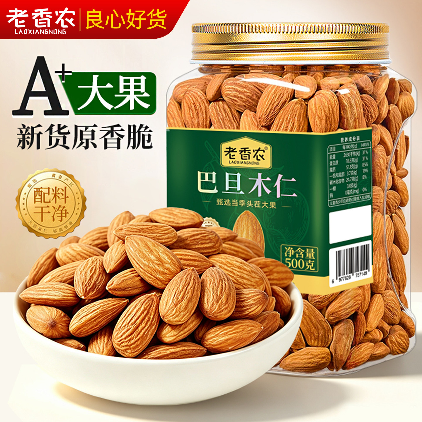老香农巴旦木仁巴达木烘培商业杏仁干果健康零食年货坚果炒货政补