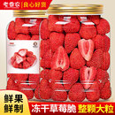 老香农冻干草莓脆水果草莓干500g烘焙商用孕妇无添加剂零食整颗粒