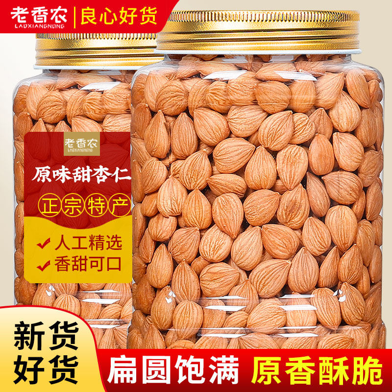 老香农_原味甜杏仁500g罐装扁圆熟香脆无壳坚果烘培原香零食特产