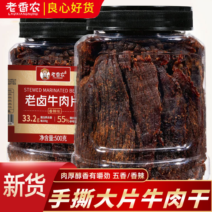 大片手撕牛肉干内蒙古熟肉铺香辣味五香味风干办公室网红休闲零食