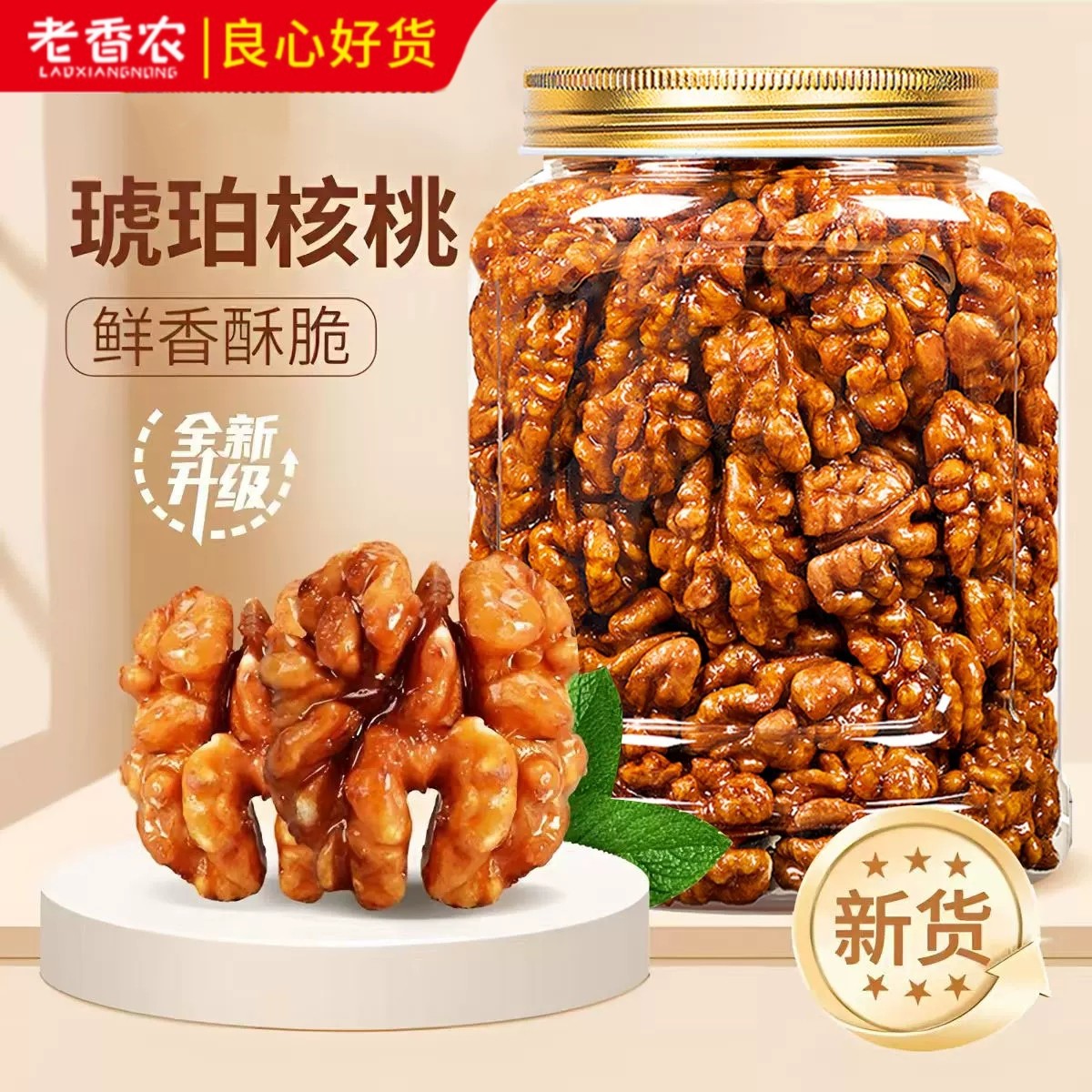 新货琥珀核桃仁大颗粒老香农推荐图片