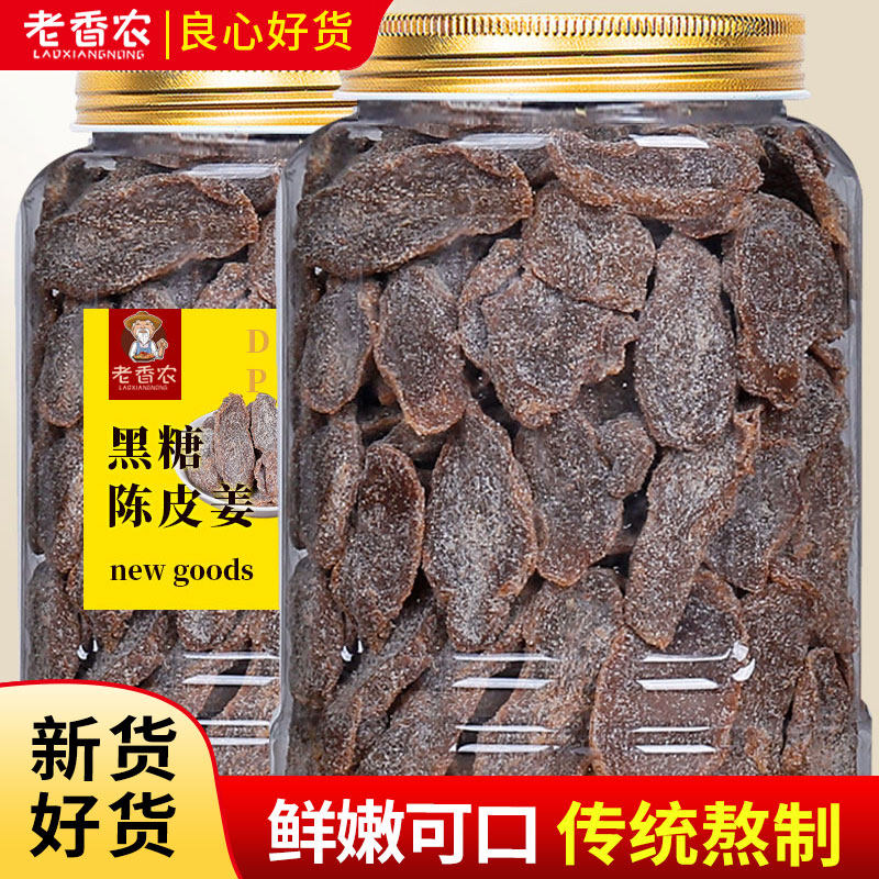 广东特产黑糖陈皮姜即食红糖姜片陈姜秋冬泡水陈皮乌姜干零食政补
