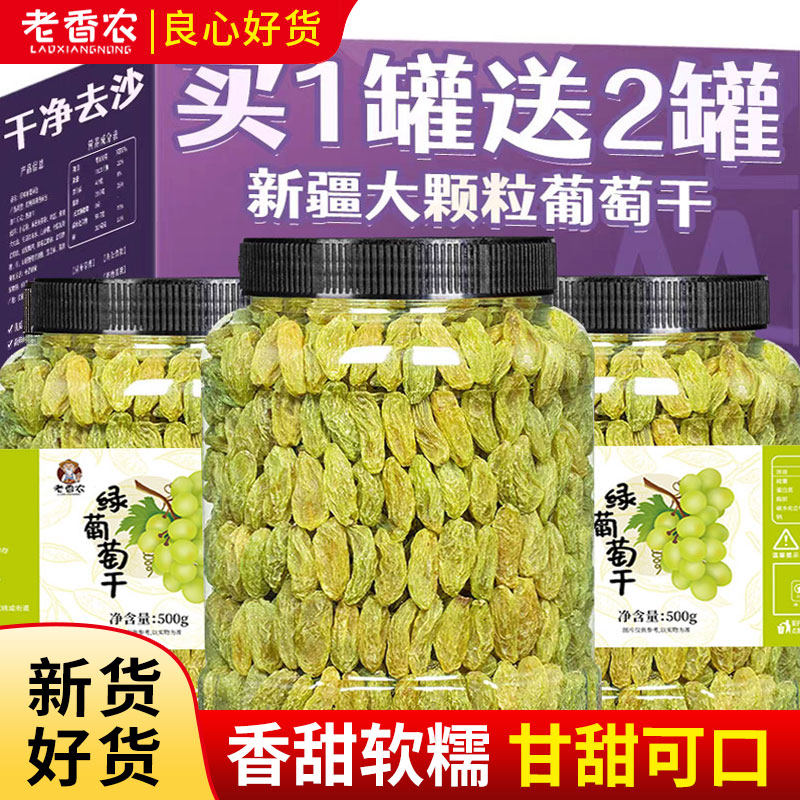 新疆绿色葡萄干500g非黑葡萄干超大级即食烘焙提干零食散装批发