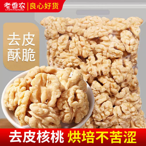 老香农去皮核桃仁0添加剂松脆香