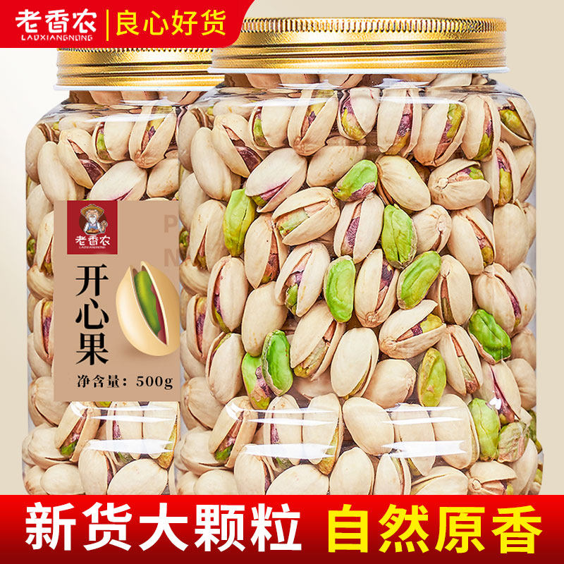 老香农特大开心果新货干果原色自然开口零食炒货孕妇年货坚果政补