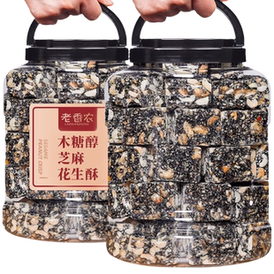 木糖醇黑芝麻花生酥传统手工老式芝麻糖糕点麦芽怀旧零食特产政补