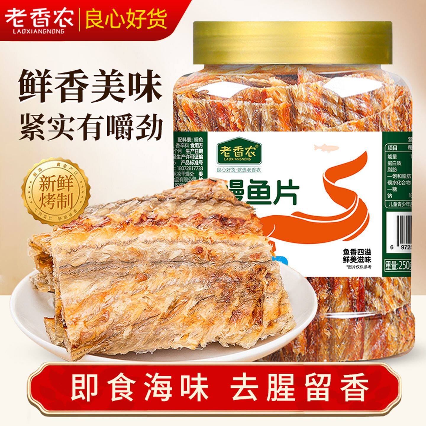 炭烤鳗鱼片鳗鱼干220g罐装海鲜小吃办公零食网红烤鱼片特产政补