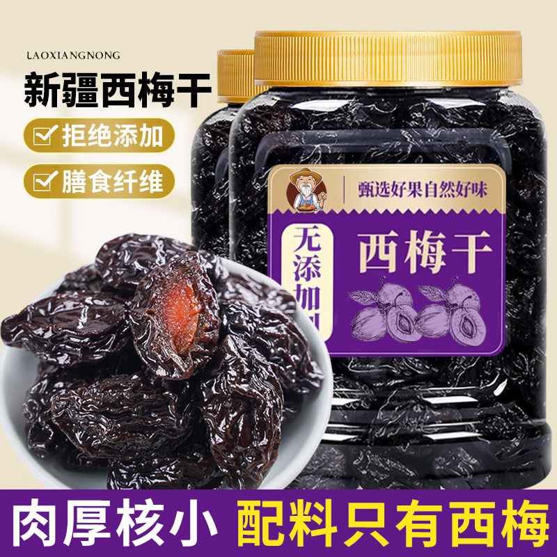 加州新疆大西梅干500g大颗无添加剂孕妇酸甜乌梅子风干果脯特产