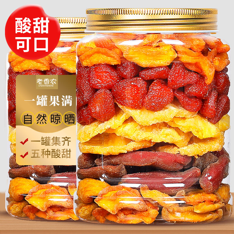 老香农一罐果满梅好什锦水果干大杂烩混合菠萝装芭乐草莓黄桃果脯