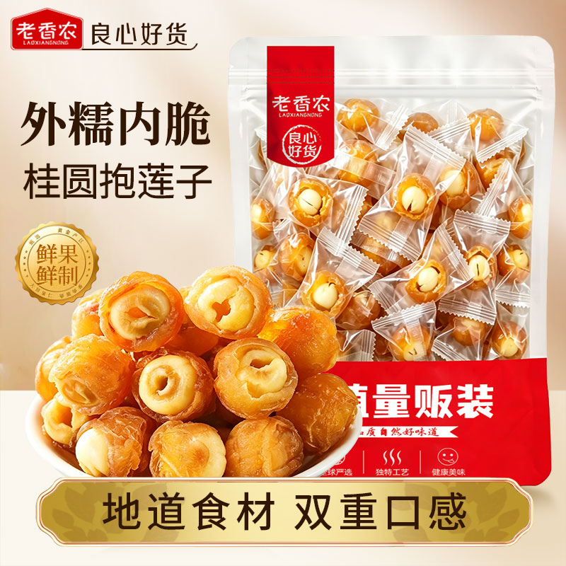 老香农桂圆抱莲子龙眼干500g图片