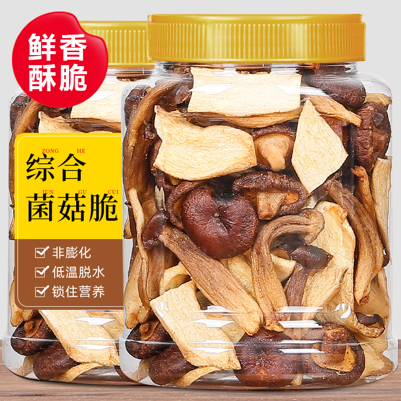 老香农综合菌菇脆片黑松火腿香菇