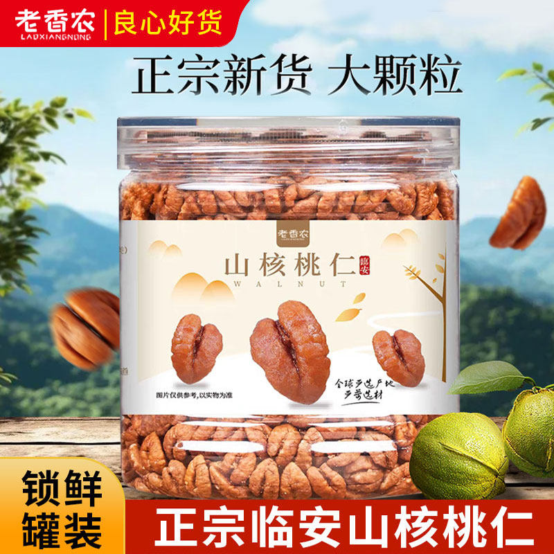 2025年新货临安山核桃仁500g小核桃仁肉含罐装孕妇零食品坚果现炒