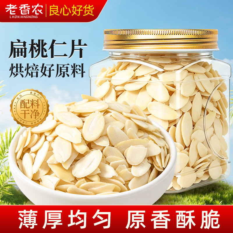 去壳|罐装|扁桃仁片（巴旦木）图片