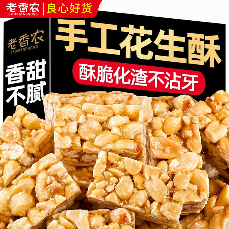 芝麻花生酥500g老式传统手工糕点酥糖休闲零食孕妇茶点心小吃特产