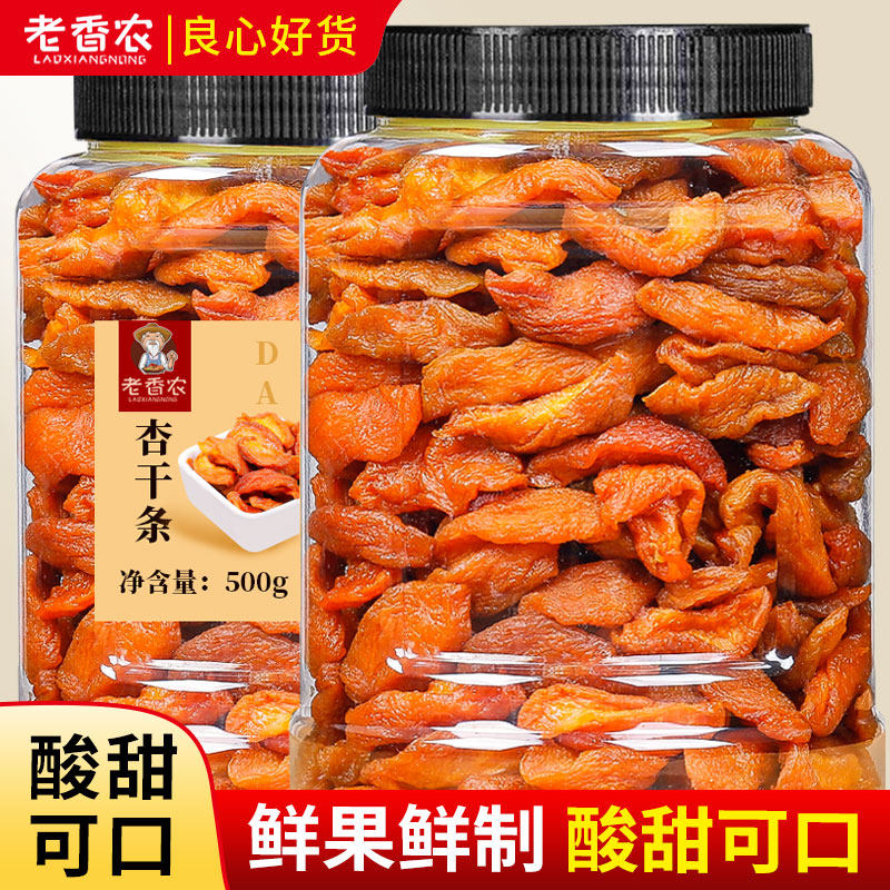 老香农杏干条阳杏条干高山西特产偏酸杏干孕妇零食解馋果脯果干