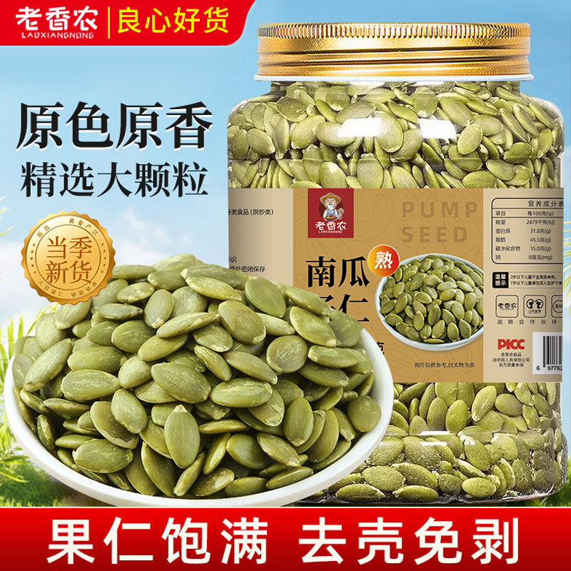 老香农南瓜籽仁原味500g罐装无壳熟南瓜子仁坚果盐焗炒货烘培原料