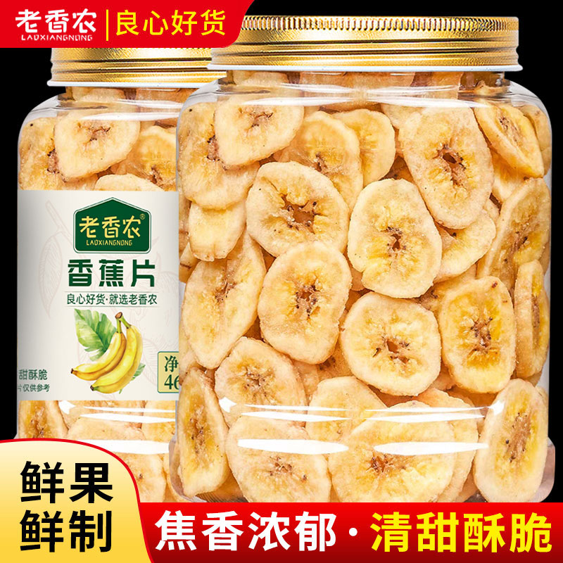 香蕉片散装袋装包装 即食水果干香蕉干办公室休闲网红零食小吃