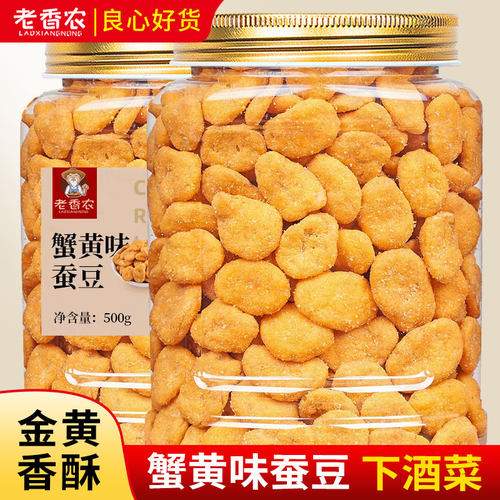 老香农蟹黄味蚕豆500g香酥袋装