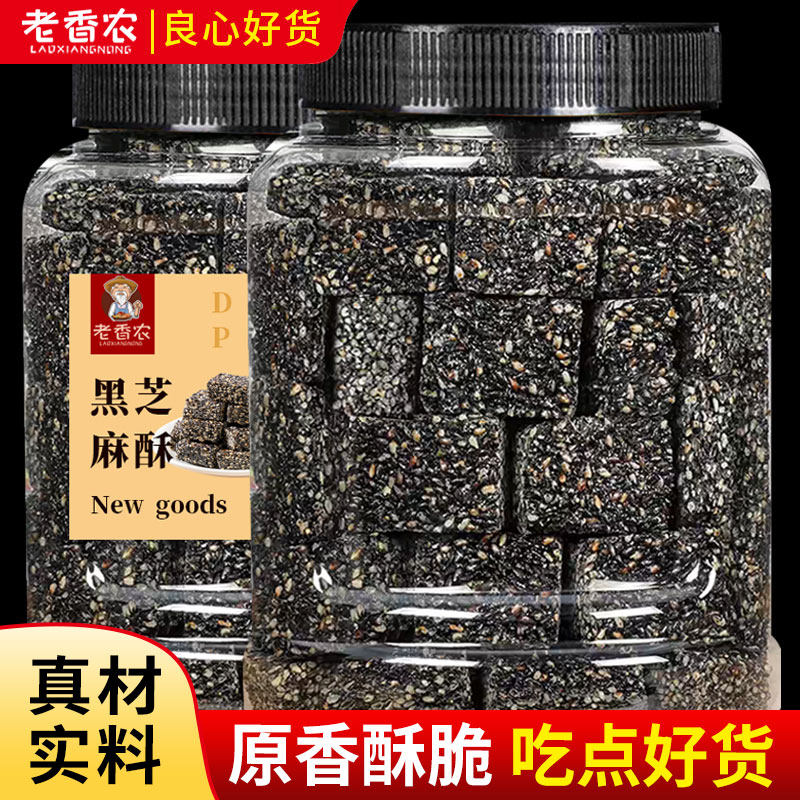 老香农传统手工黑芝麻酥袋装包装糕点孕妇安徽休闲零食花生糖组合