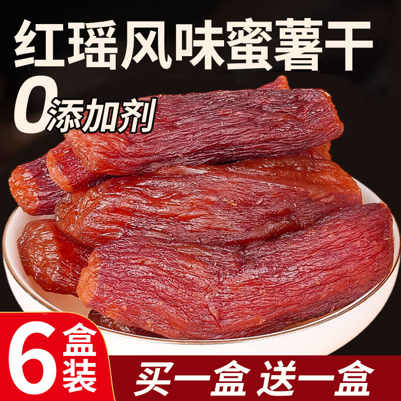 红瑶风味蜜薯干红薯干农家自制