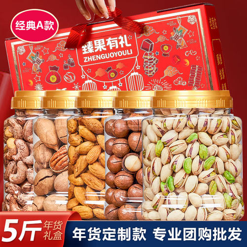 中秋过节坚果礼盒5斤组合批发