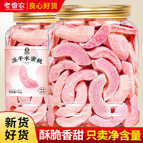 老香农脱水冻干水蜜桃脆125g